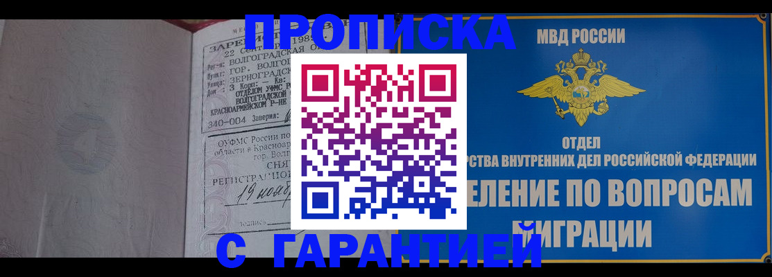 временная регистрация недорого в Краснослободске