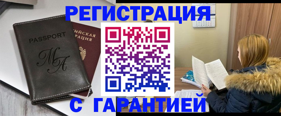 прописка для работы в Краснослободске