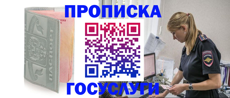прописка для кредита в Краснослободске