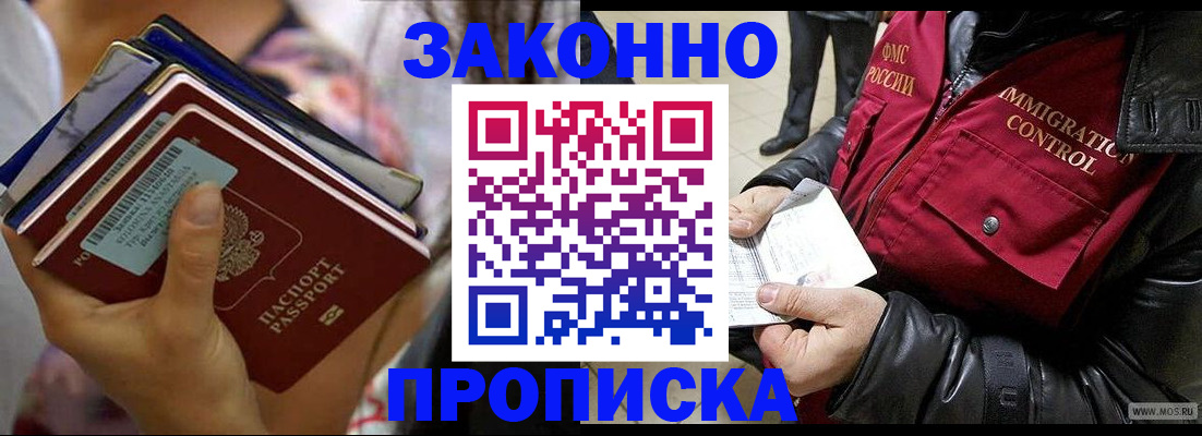 временная регистрация для всех в Краснослободске