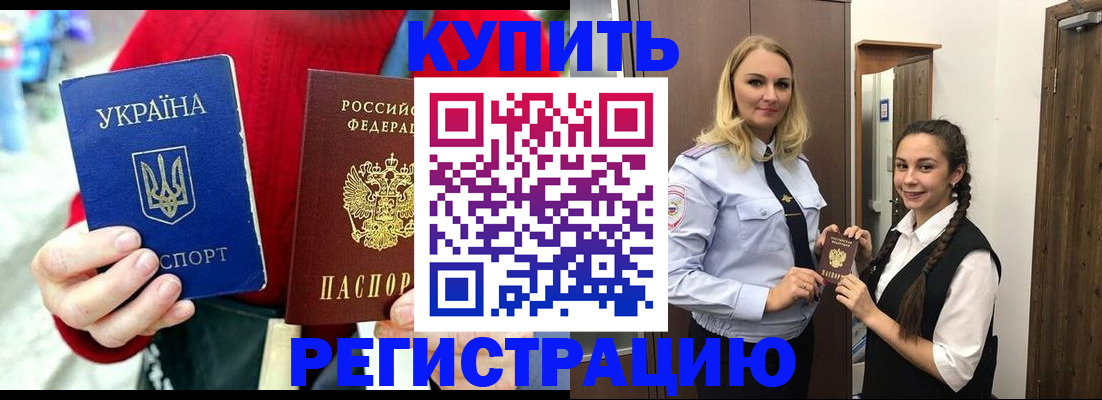 прописка в Краснослободске